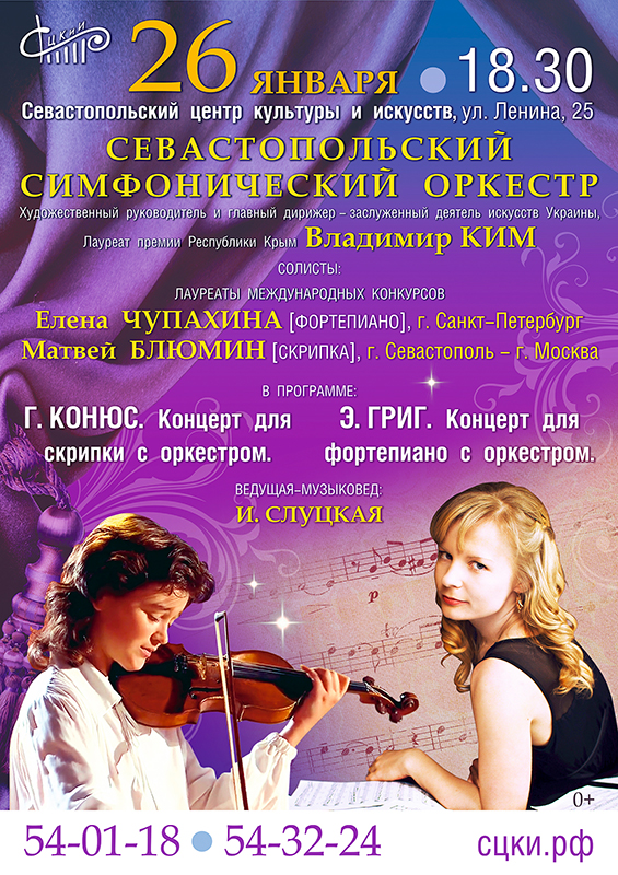 Концерт-классической-музыки-Севастопольского-симфонического-оркестра.