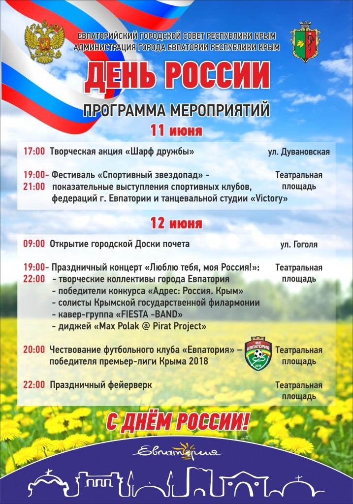 Афиша День России