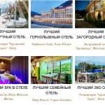 Лучшие отели России по итогам 2017 года по версии Russian Hospitality Awards
