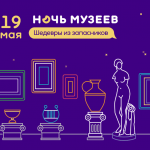 Старый Крым присоединился к Всероссийской акции «Ночь в музее 2018″