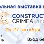 III Строительная выставка в Крыму Construct Crimea 2018  Строительные технологии, архитектура, региональное развитие, инфраструктурные проекты и крымские новостройки