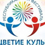 Отборочный тур Республиканского фестиваля-конкурса «Соцветие культур Крыма»