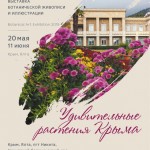 На выставке ботанической живописи и иллюстрации в Никитском саду представят свои работы более сорока российских художников