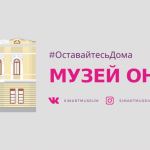 Симферопольский Художественный музей выходит в онлайн
