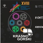 В Москве и Московской области в 18-й раз состоится Международный фестиваль спортивного кино