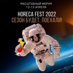 HoReCa Fest 2022 Сезон будет. Поехали!
