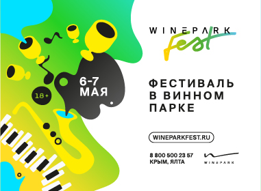 Winepark_Fest_2022